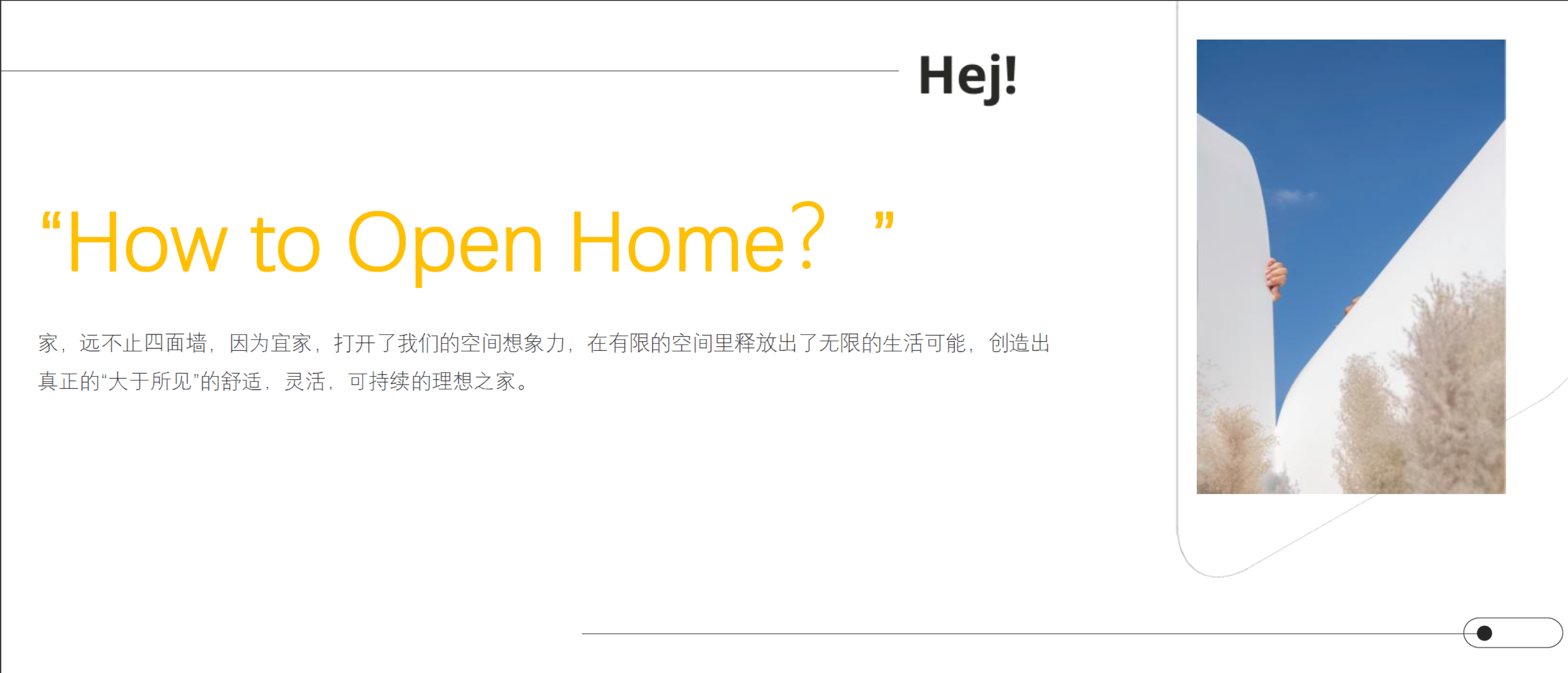 宜家进博会设计-5