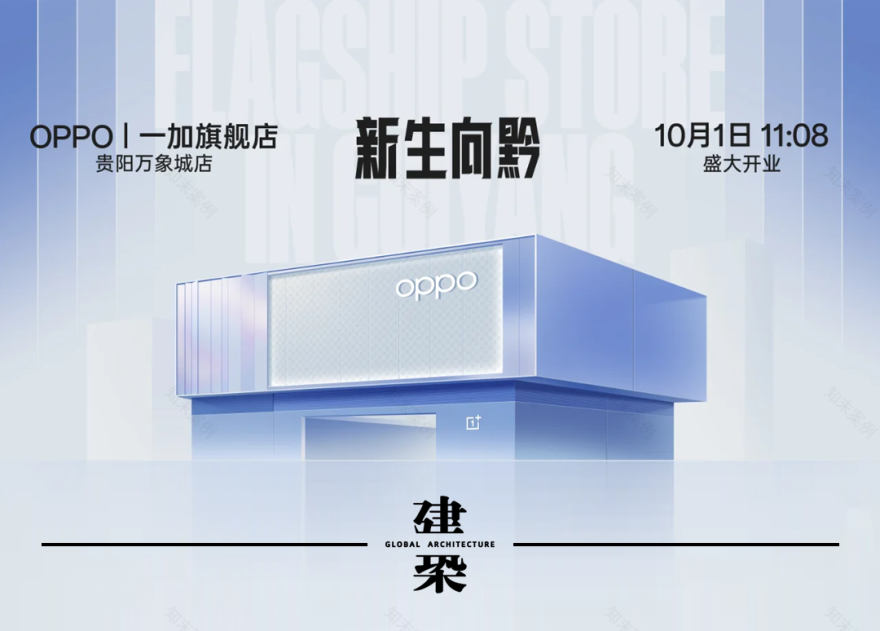 OPPO一加旗舰店(贵阳万象城店)丨中国贵阳-0