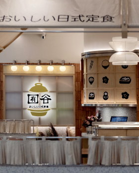 囿谷おいしい日式定食丨中国鞍山丨盒子构造（南京）设计咨询有限公司
