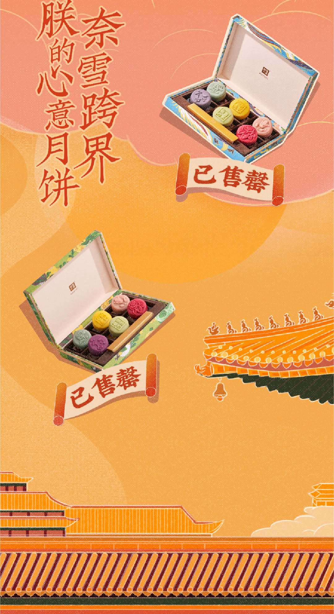 月饼卖卖卖完了，但是还有…-1