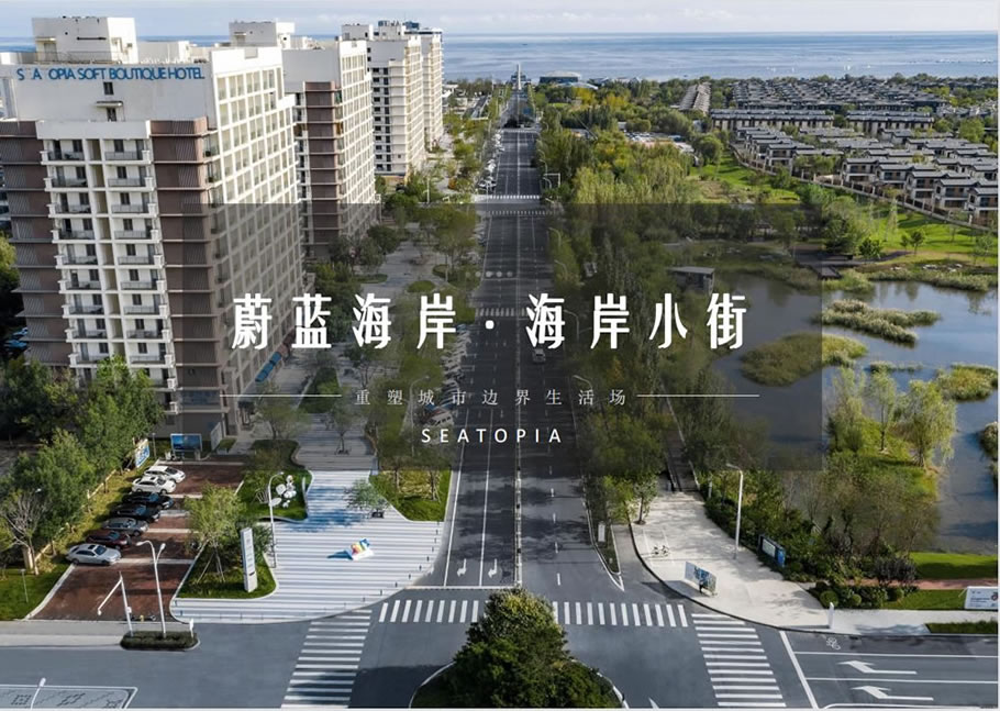 北戴河远洋蔚蓝海岸B2路海岸小街景观更新 |  北京远洋 | 中国河北秦皇岛-0