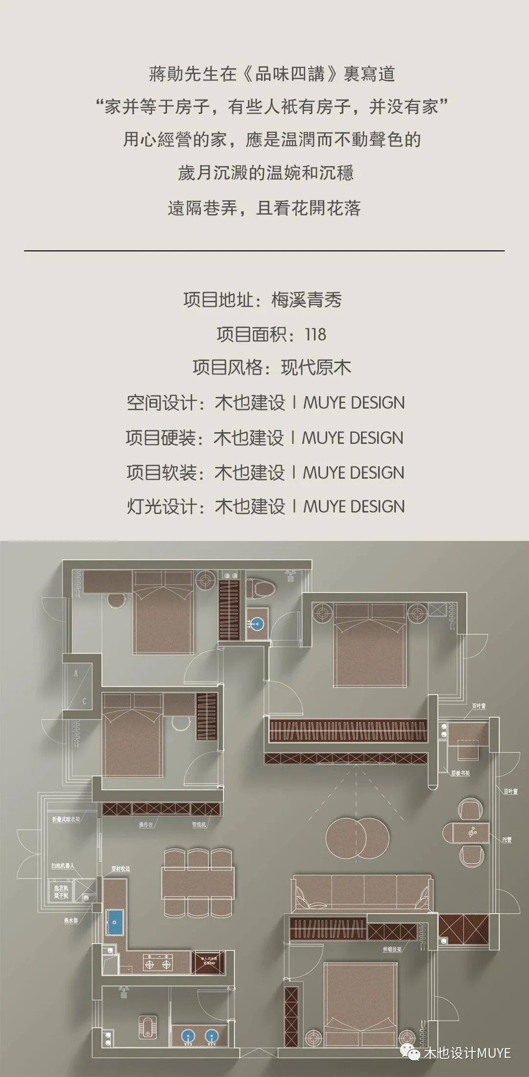 梅溪青秀 · 原木奶油肌的极简生活美学丨中国长沙丨木也建设-3