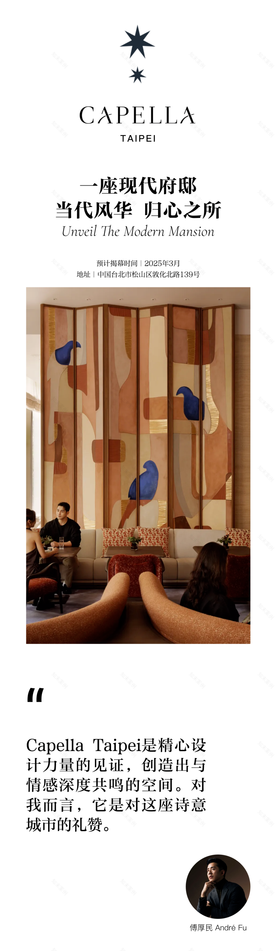 嘉佩乐酒店丨中国台北丨傅厚民(André Fu)-1