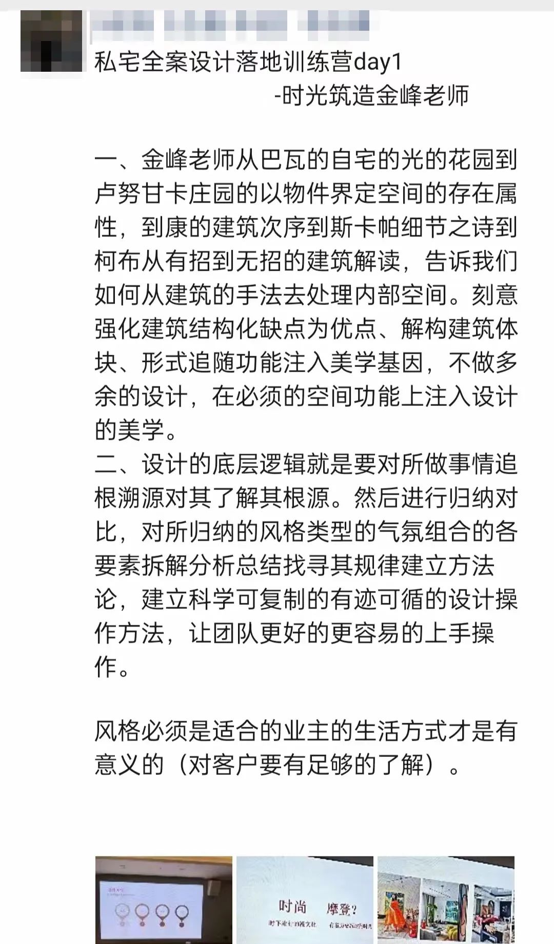 《私宅全案设计与落地训练营》第四期丨中国上海-97