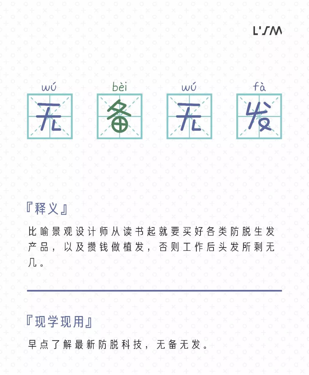 景观设计中的成语新说 | 我是景观设计师!-32