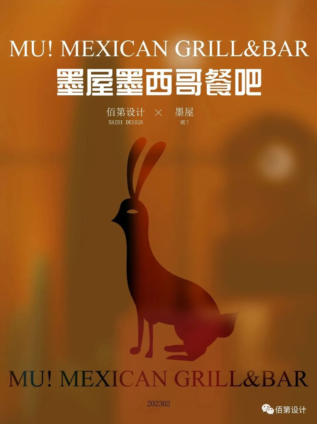 墨屋墨西哥餐厅丨中国北京丨北京佰第装饰工程设计有限公司-1