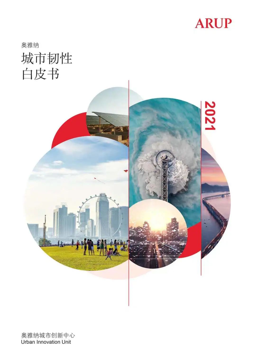 奥雅纳 | 塑造 2022 年可持续未来-32