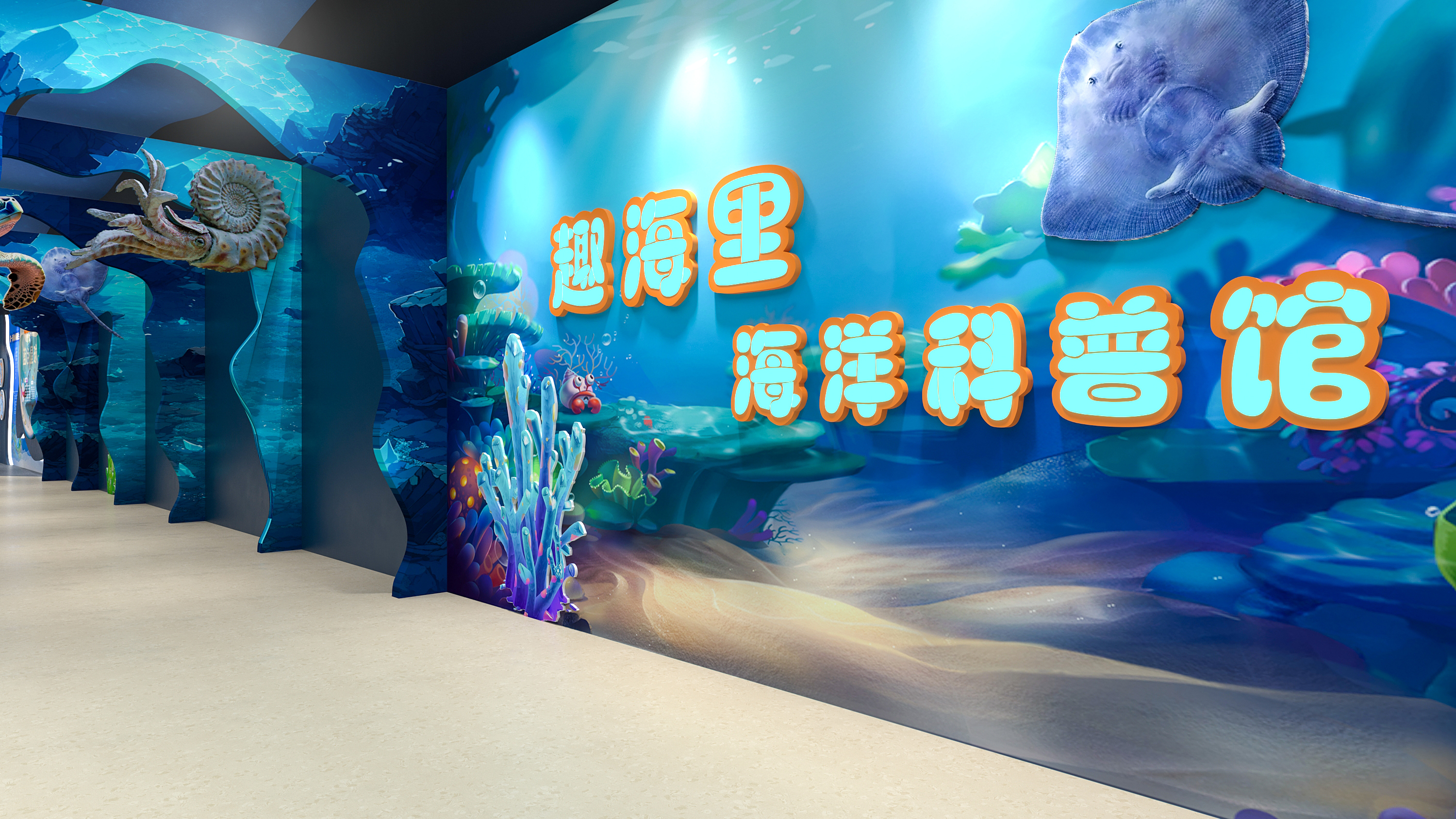 海洋生物科普展馆展厅-2