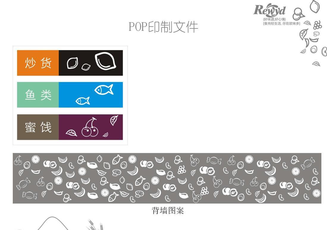 
REWYD-上海-休闲食品 -25