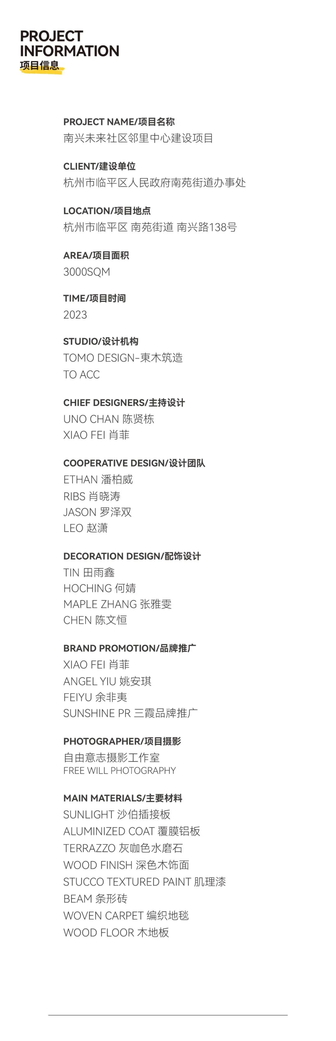 南兴里:未来城市人文社区丨中国杭州丨TOMO 東木筑造-250