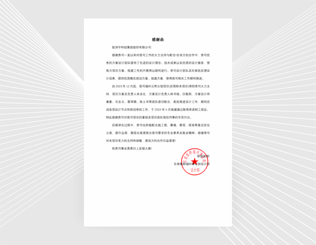 洲宇科技集团2025第一季度资讯-77