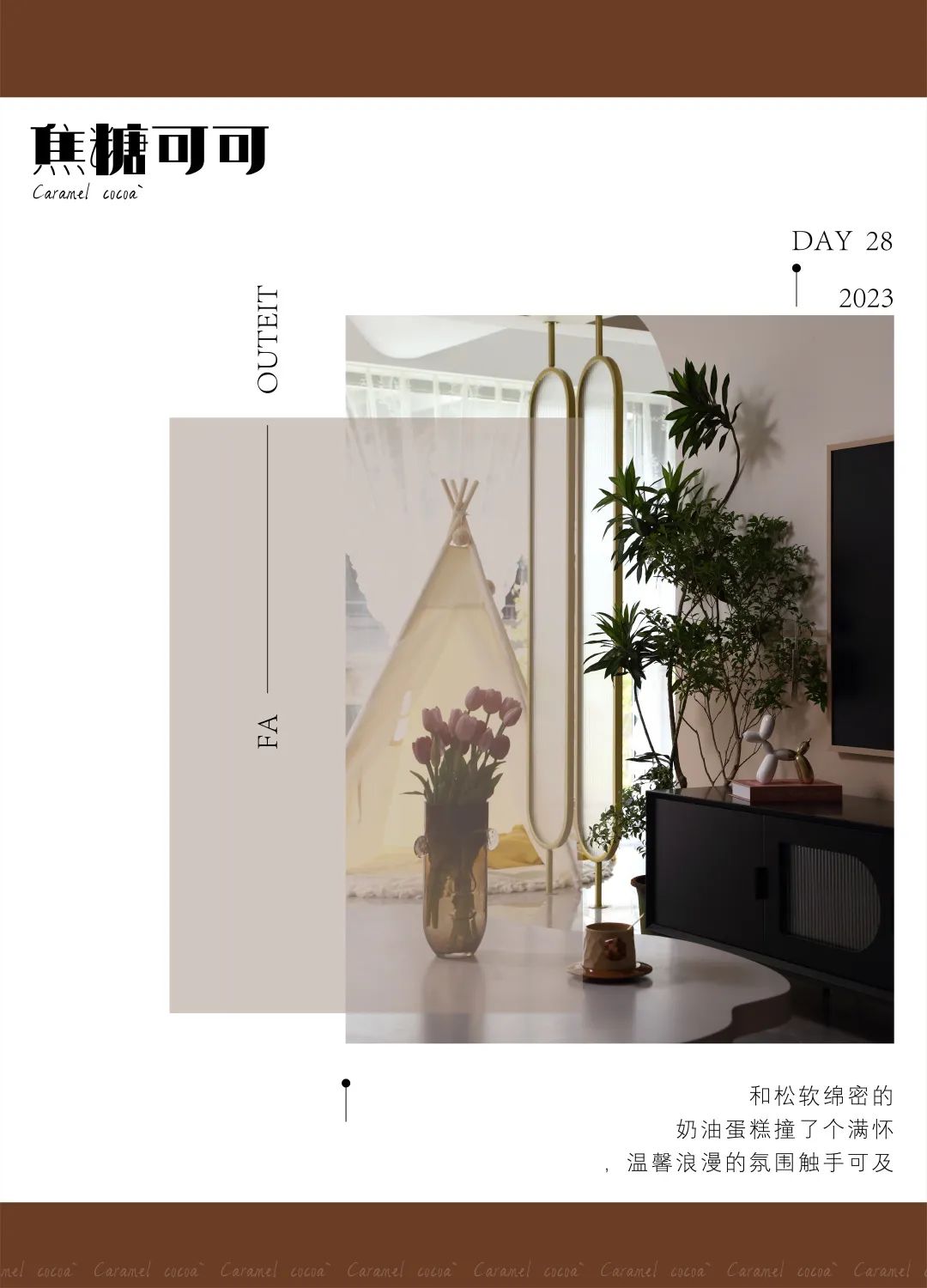 梵帛艺术「焦糖可可」糖果色中古风家居设计-0