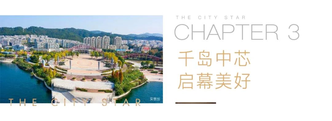 匠心再续！滨江集团千岛湖全新作品城市之星面世-19