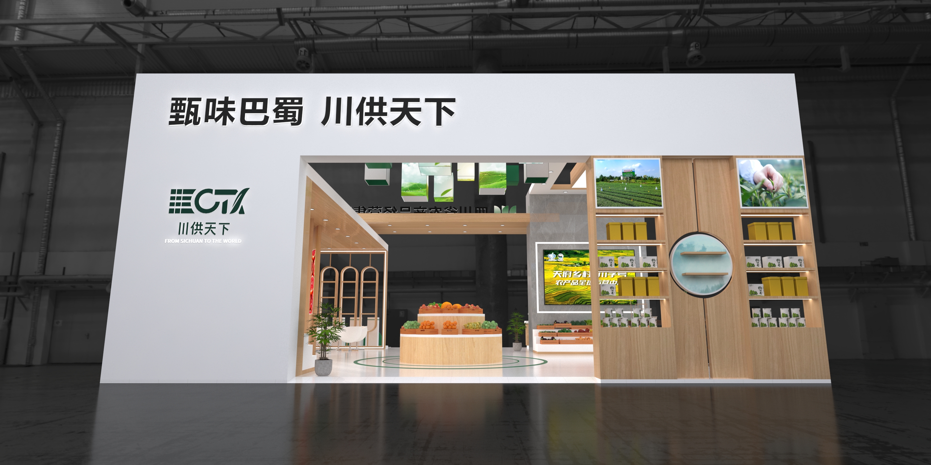 农博会——四川川供天下农业发展有限公司-4