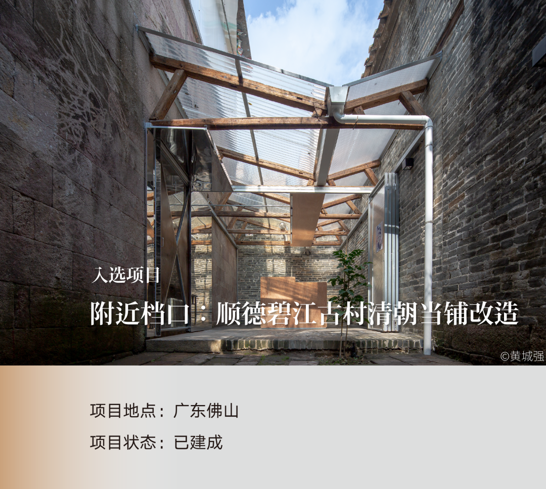 @江浙、广深、香港，14家2023中国建筑新锐 – 有方-55