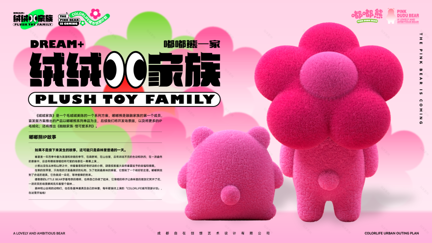 《绒绒家族·嘟嘟熊一家》毛绒美陈-5