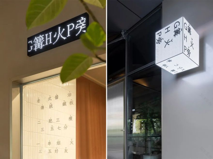 “篝火旁·酱油小串”户外露营串烤酒厂丨中国杭州丨静谧设计研究室 qpdro-45