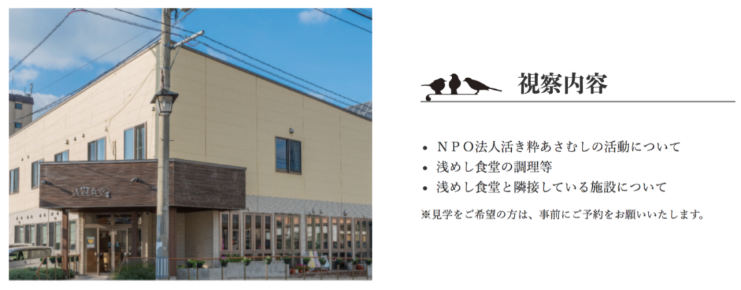 社造学堂｜浅饭食堂：持续自我造血20年的秘诀是……？-254