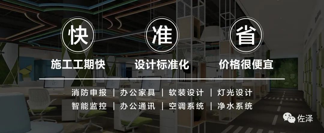办公空间设计专家佐泽 | 让空间创造最大价值-20