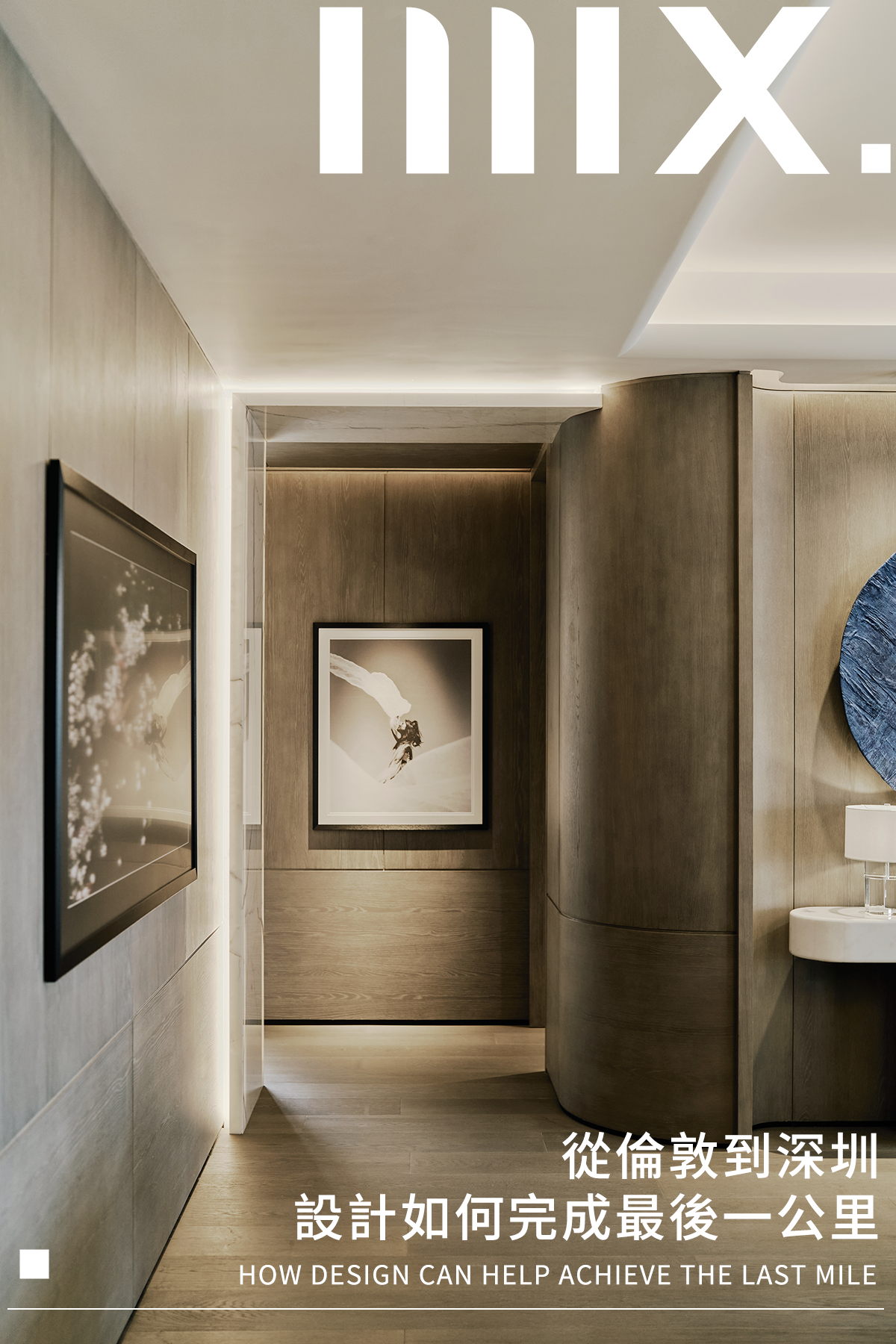 GCC联泰超总湾丨中国丨硬装Kelly Hoppen,软装矩陣鳴翠MIX-0