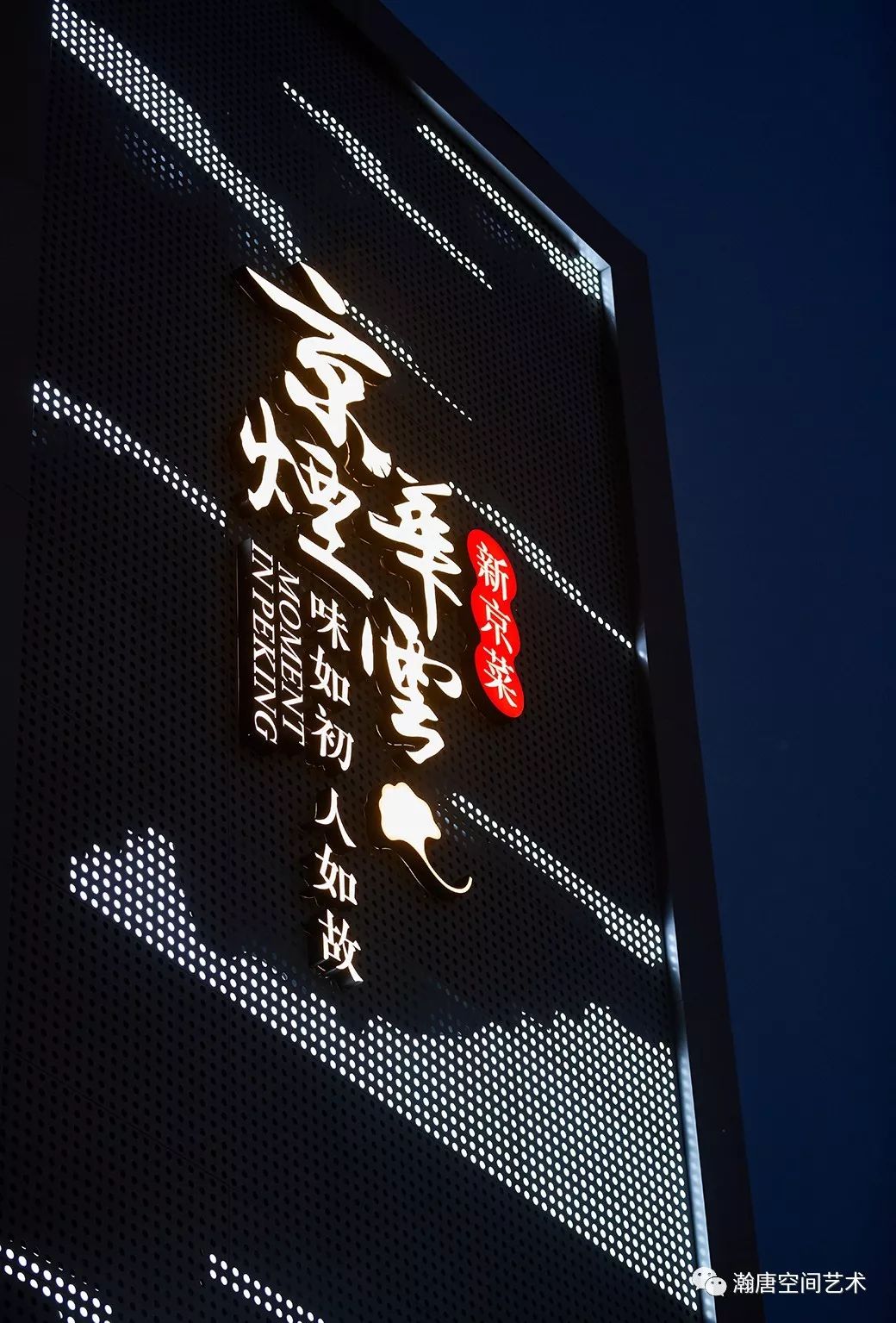 《京华烟云》 | 古韵故宫红,现代设计语言的餐饮美学解读-0