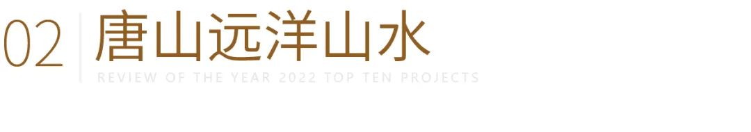 远洋景观2022年示范区项目集锦丨中国北京-15