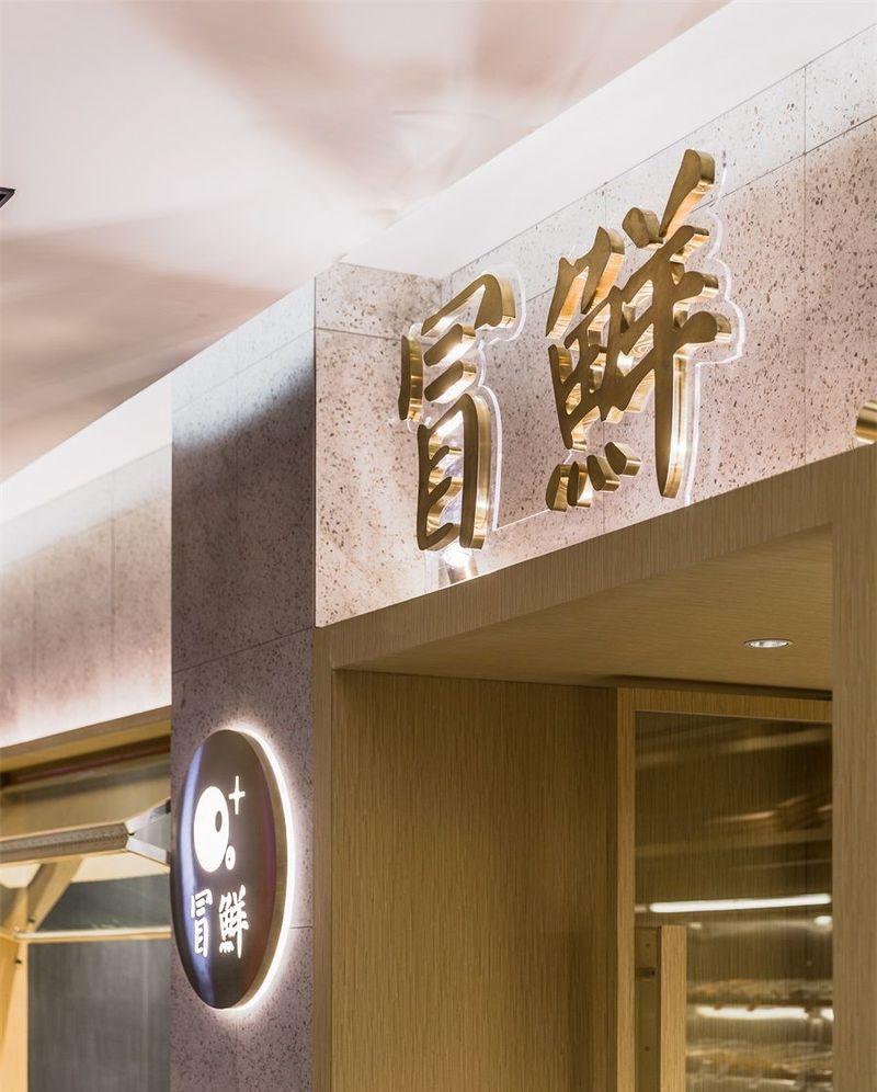 北京冒鲜冒菜店-26