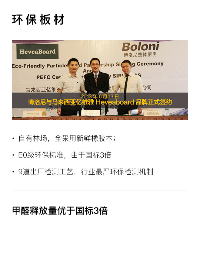 博洛尼全球探索 · 环保装修-37