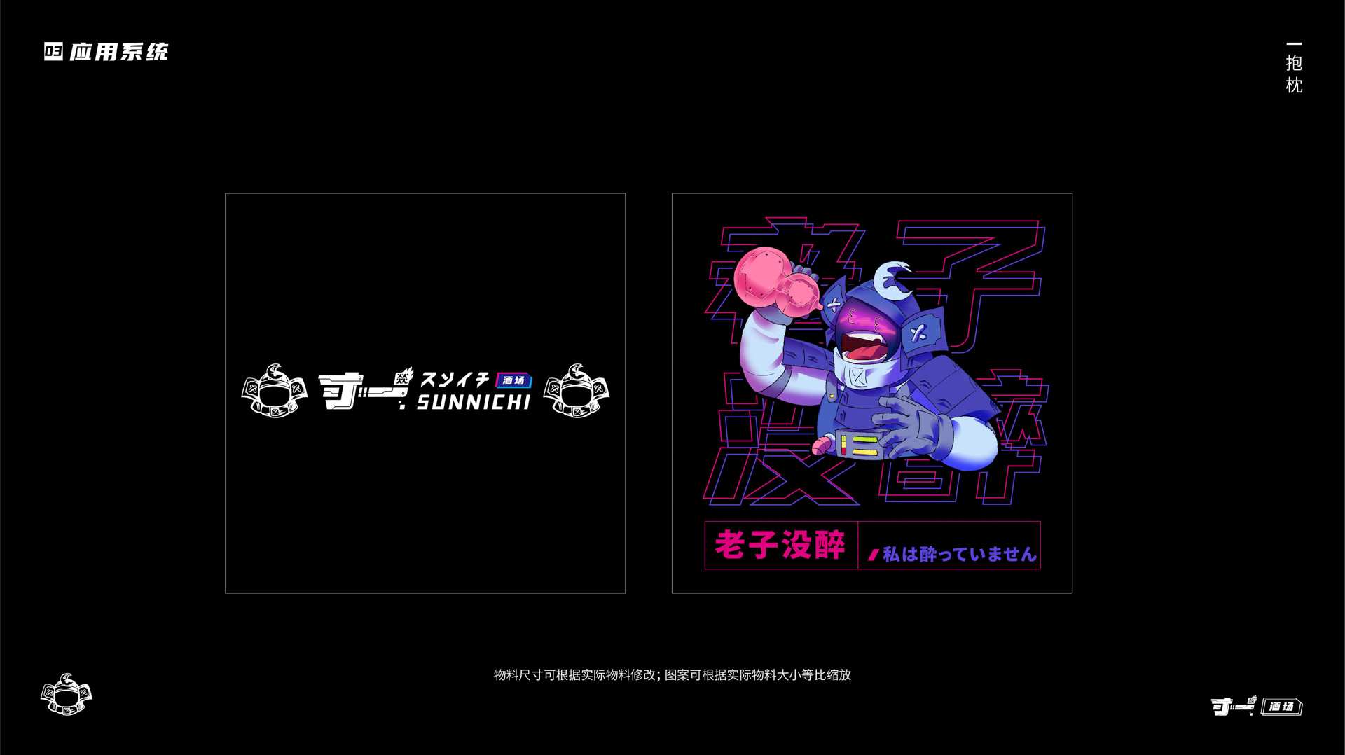 寸一 日料品牌全案设计丨中国无锡丨解构工仓-73