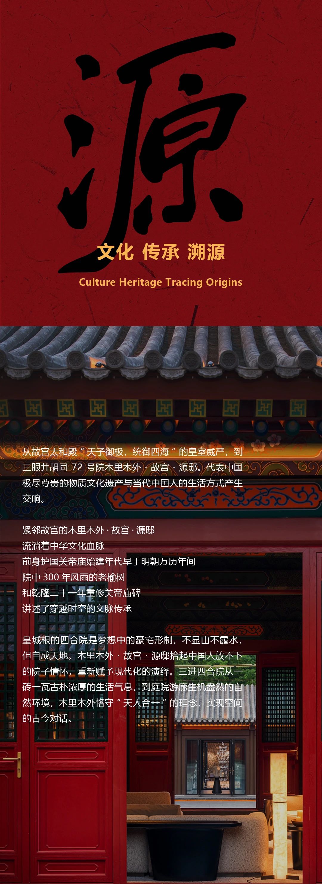 木里木外展厅:故宫·源邸丨中国深圳丨雅布  普歇尔伯格（Yabu Pushelberg）-3