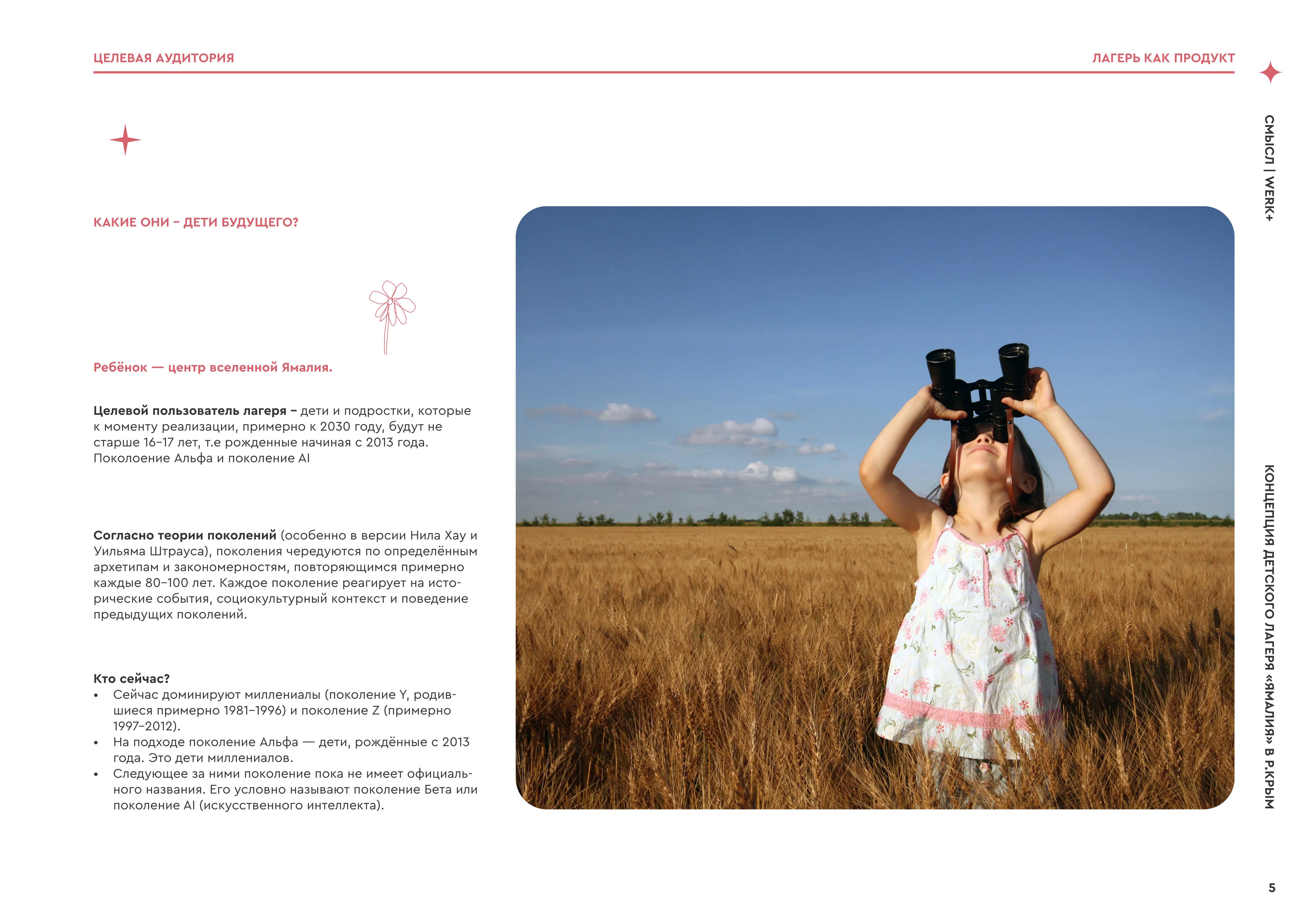 儿童营地“Ямалия”概念设计丨СМЫСЛ|WERK+-4