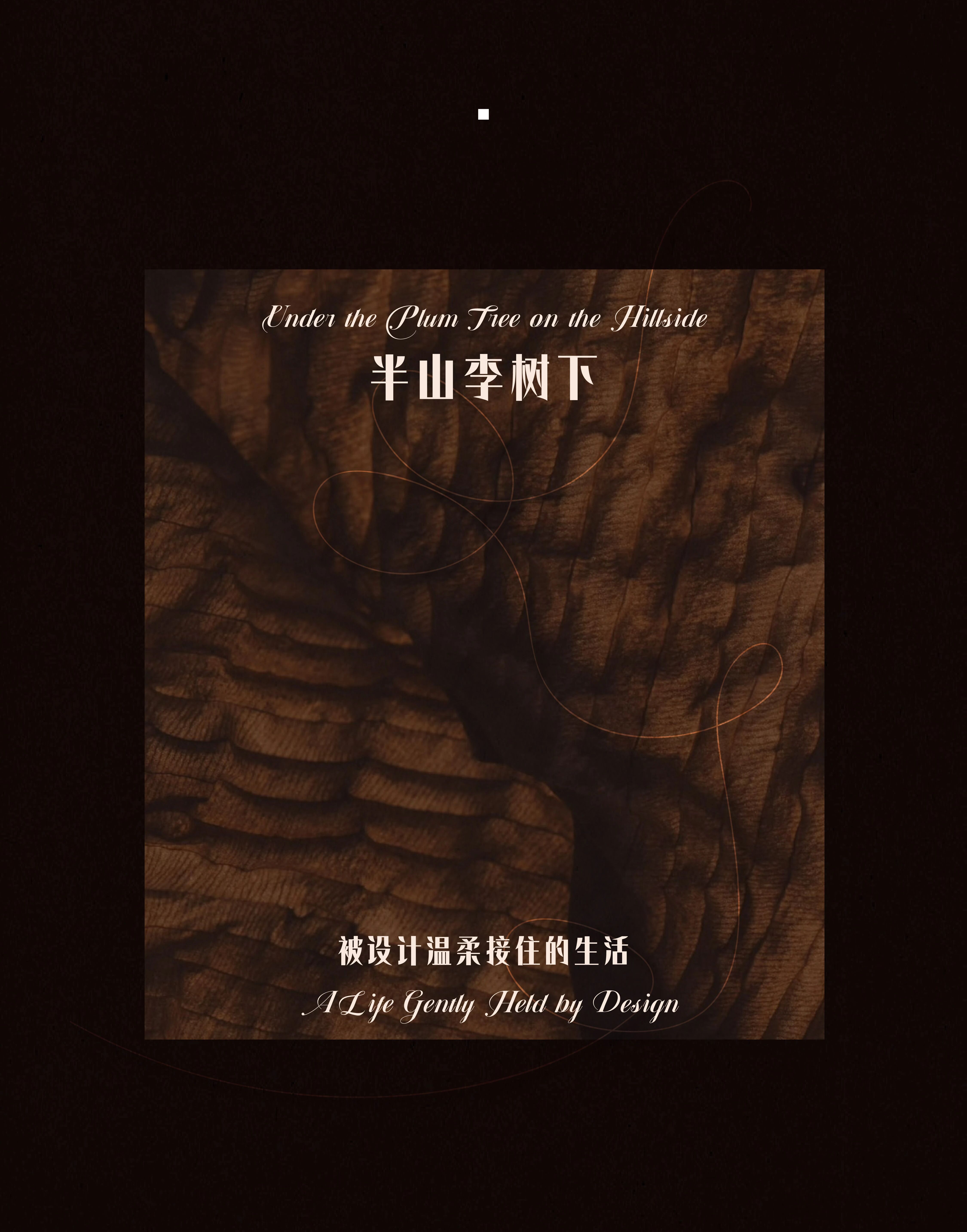 半山李树下丨中国重庆丨柏联万盛设计-1