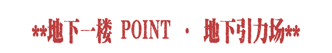 9.6|别坐电梯！首届「楼上楼下」开躁！地下运动乐园VS天台街头战场！-7