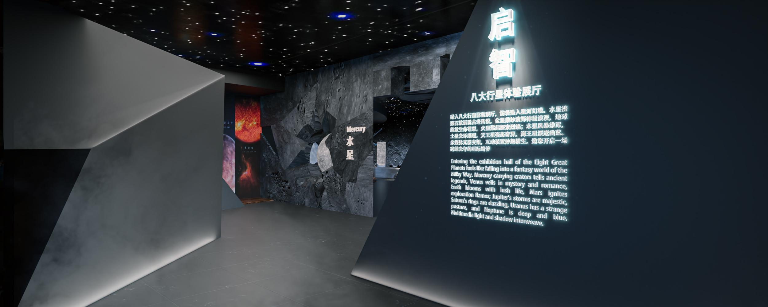 《太阳系航行计划·八大行星科普体验展》-42