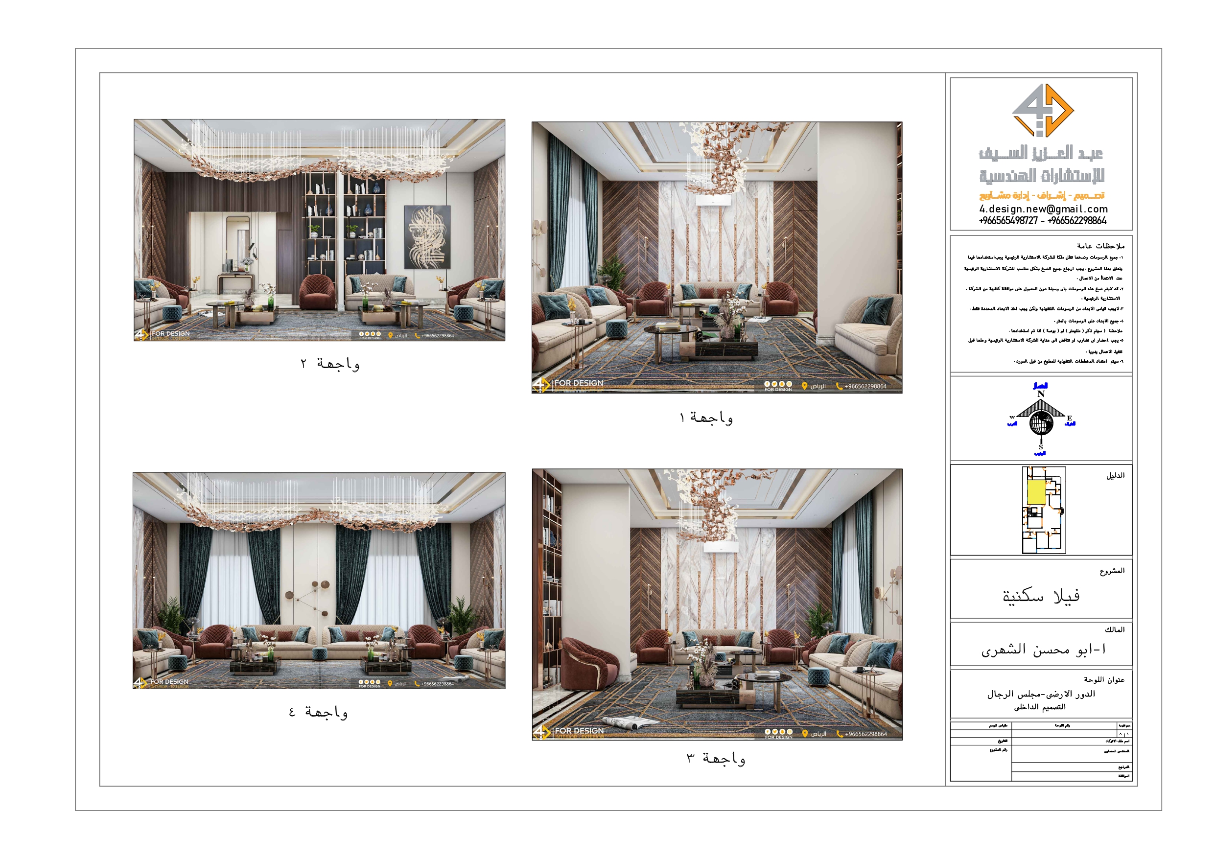 Shop drawing of Men Majlis in villa in KSA-0