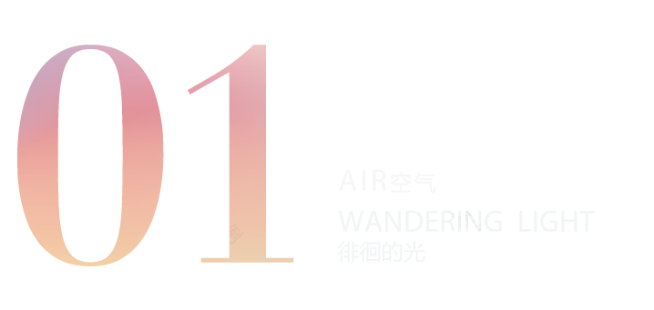 壹思设计|追光-6