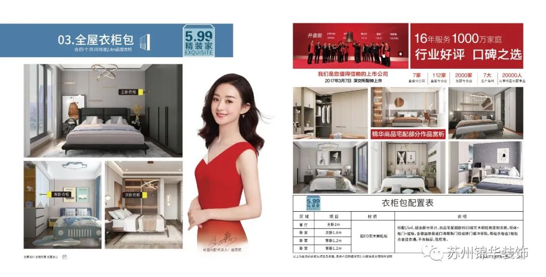 锦华软装 5·99 万精装家套餐-48