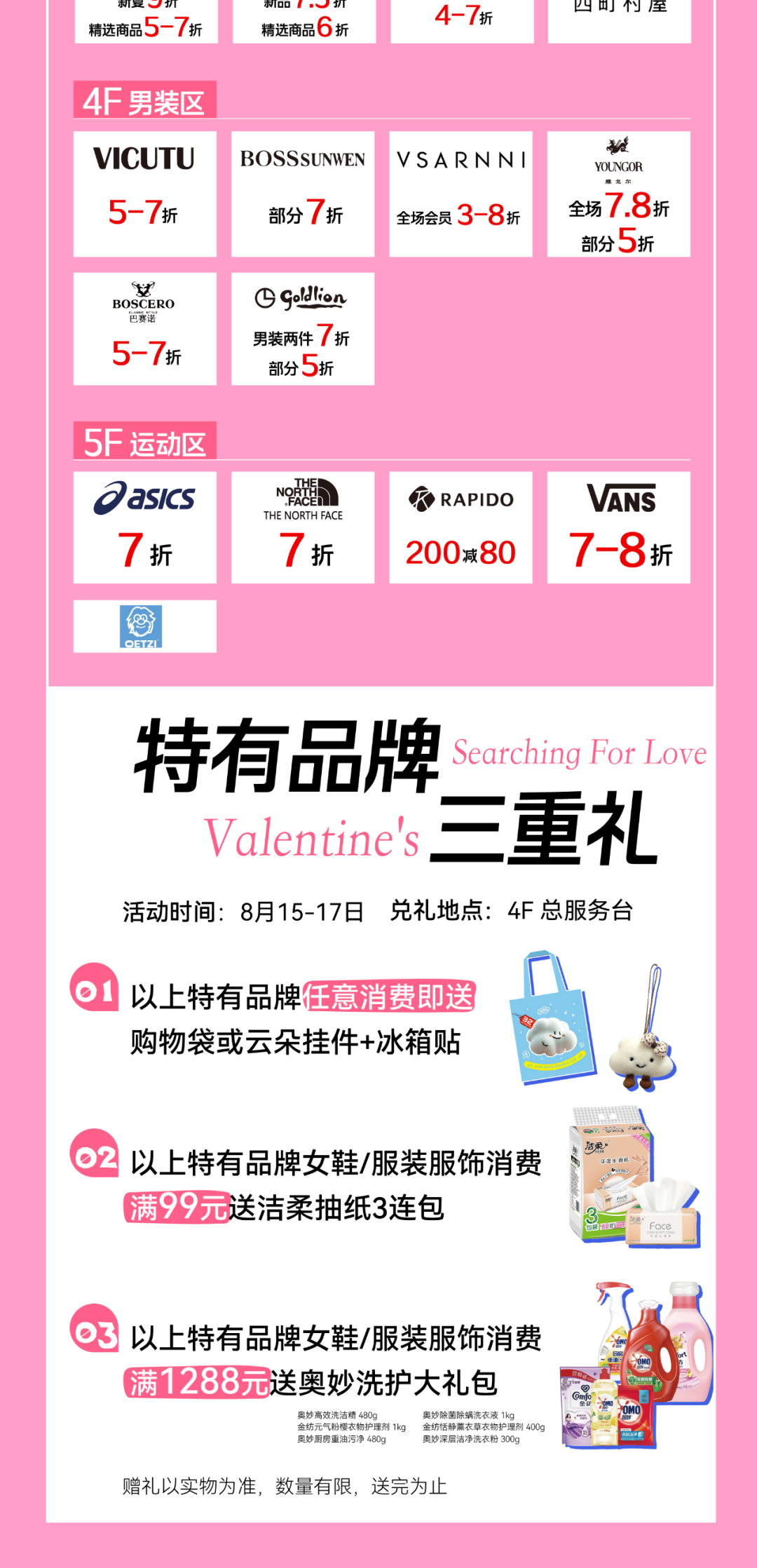 七夕寻LOVE丨8.16安德玛儿童盛大开业；优衣库LABUBU联名款来咯；乐·倾城海鲜自助&虾健健健身即将开业-5