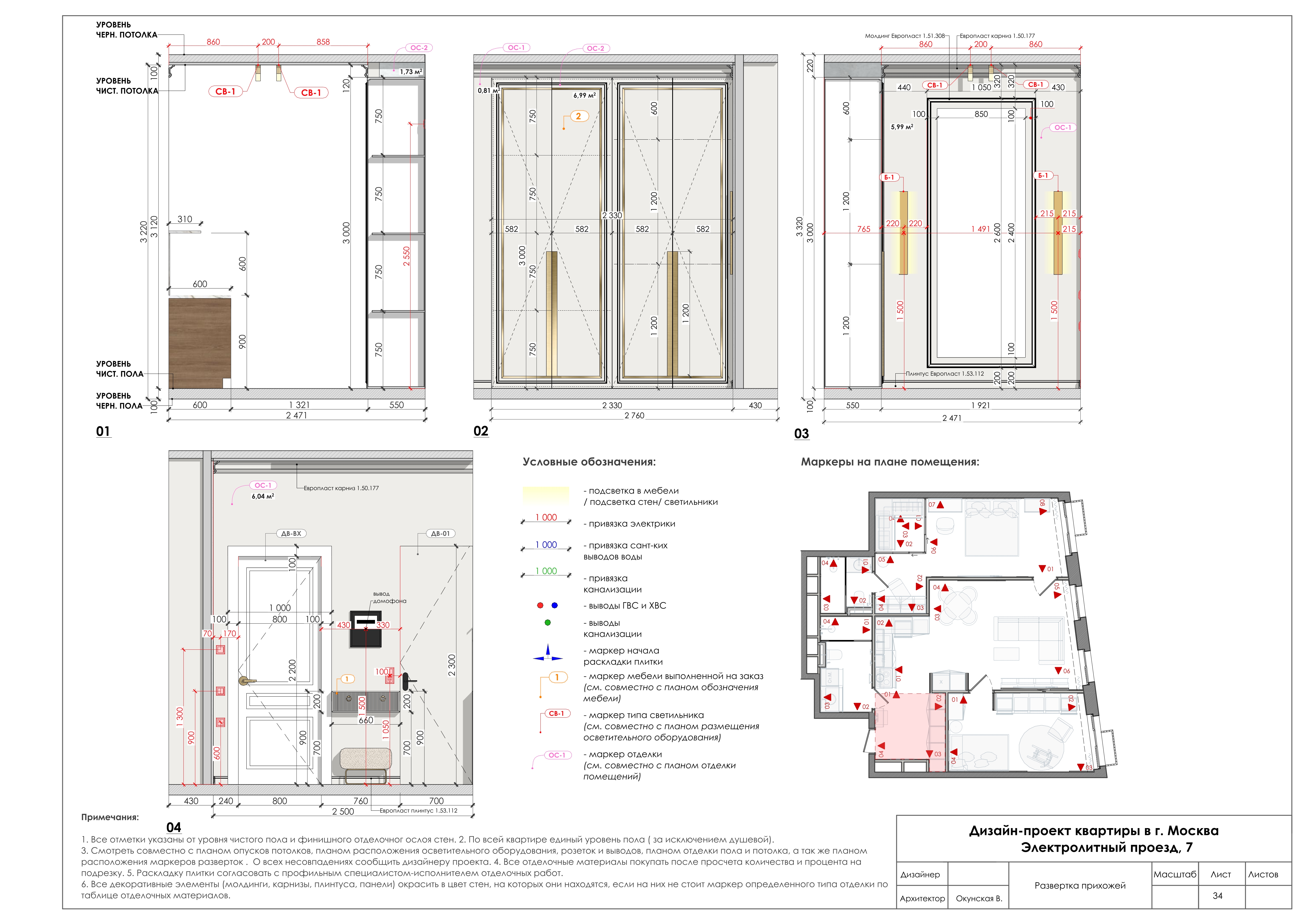 Рабочая документация к дизайн-проекту квартиры /2025/-29