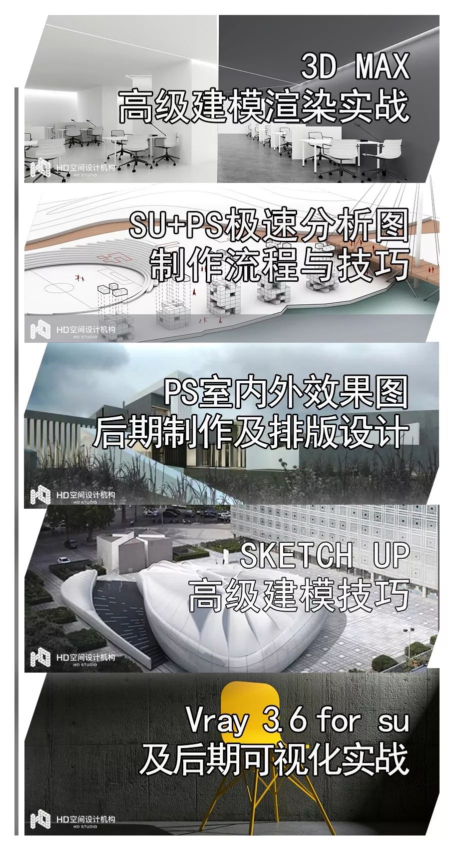 进阶班招生！建筑表现大师课程解析-26