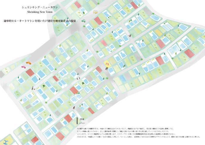 シュリンキング・ニュータウン: （旧）柳沢研究室｜名城大学理工学部建築学科-1