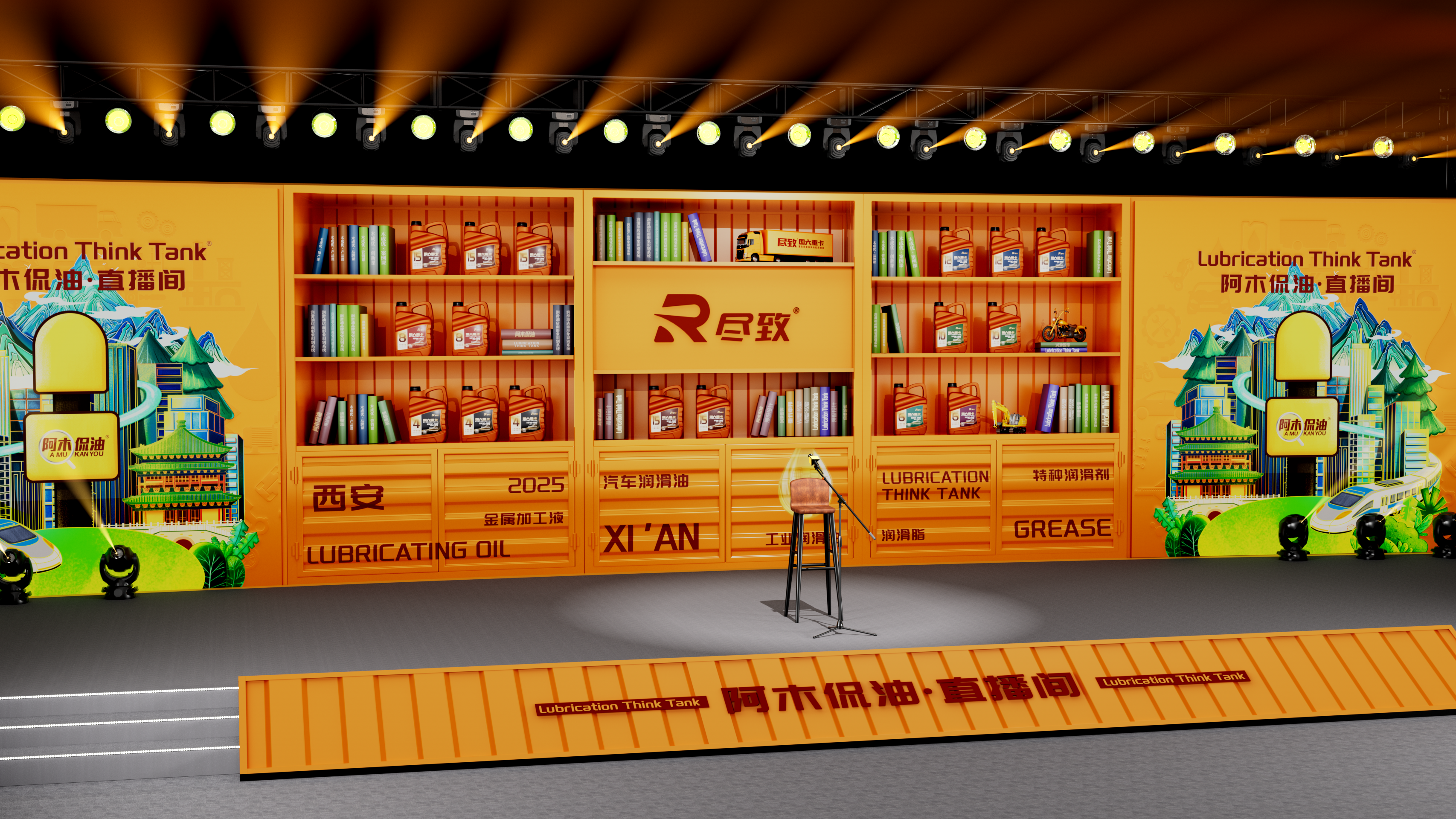 尽致润滑油×阿木侃油·联合直播间场景设计-1