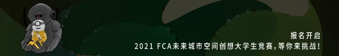 FCA大学生竞赛丨ORIA和睿设计-39