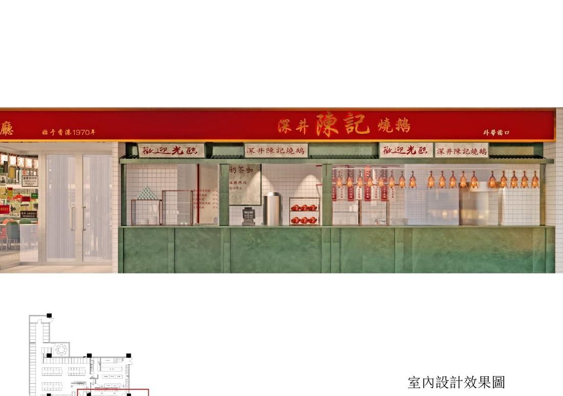 
深井陈记烧鹅 -1