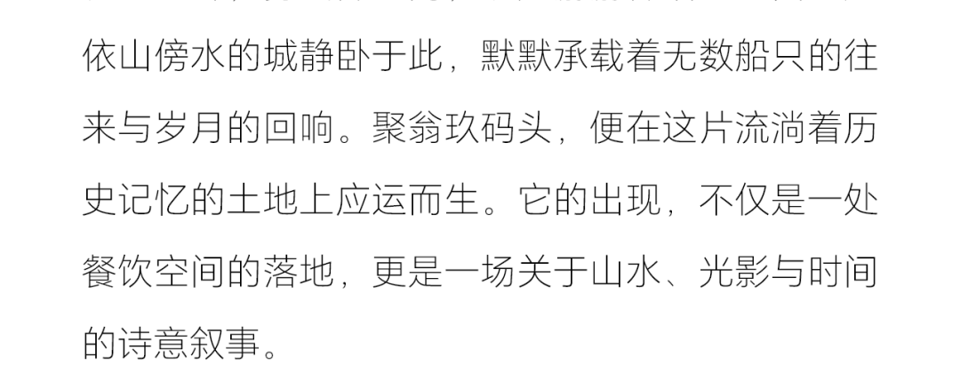 聚翁·玖码头丨無形有行-2