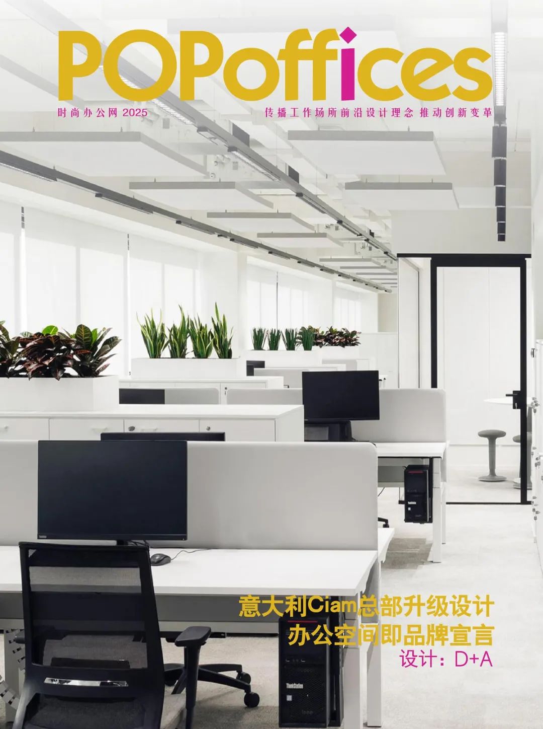意大利Ciam总部升级设计丨D+A-1