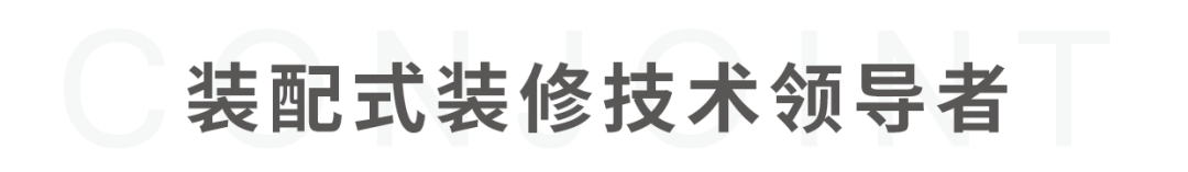 【项目回访】历久弥新，从华里到君兰白露，「可持续」的酒店装配式装修之道-1