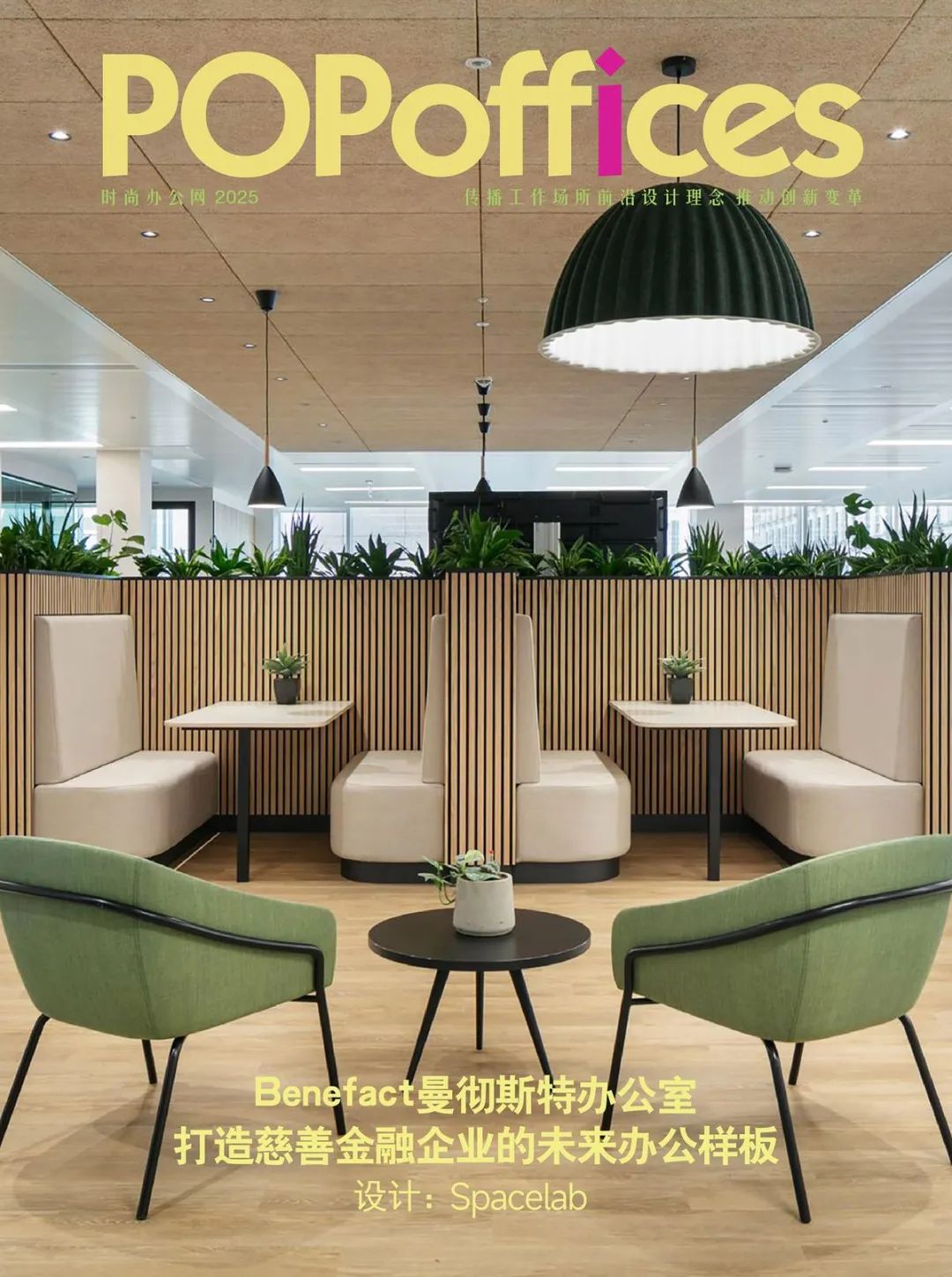 Benefact曼彻斯特办公室丨英国曼彻斯特丨Spacelab-1