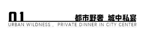 湖南深业·麓溪云境私宴厅+样板间丨中国长沙丨H DESIGN 设计团队(深圳市旋木尚艺装饰工程有限公司)-11