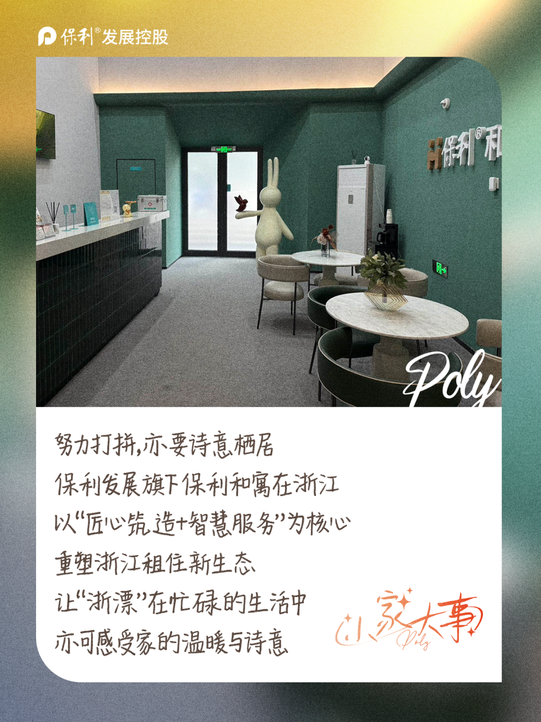 小家大事丨从“努力打拼”到“诗意栖居”，只差一个和寓！-10